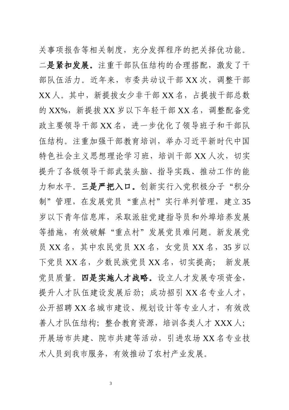 村委半年党建总结_第3页
