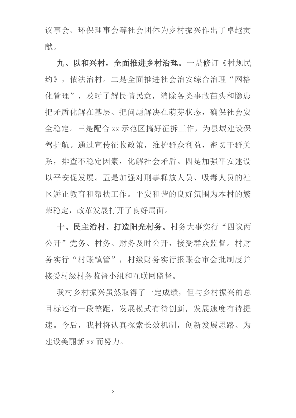 村乡村振兴工作总结报告_第3页
