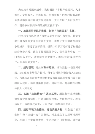 村乡村振兴工作总结报告