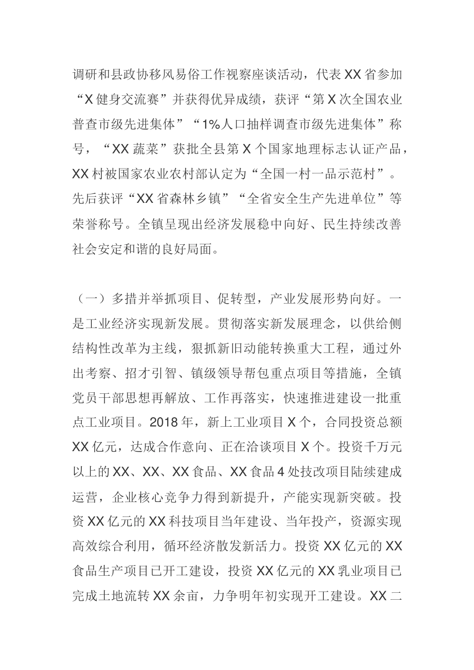 XX镇政府工作报告_第2页