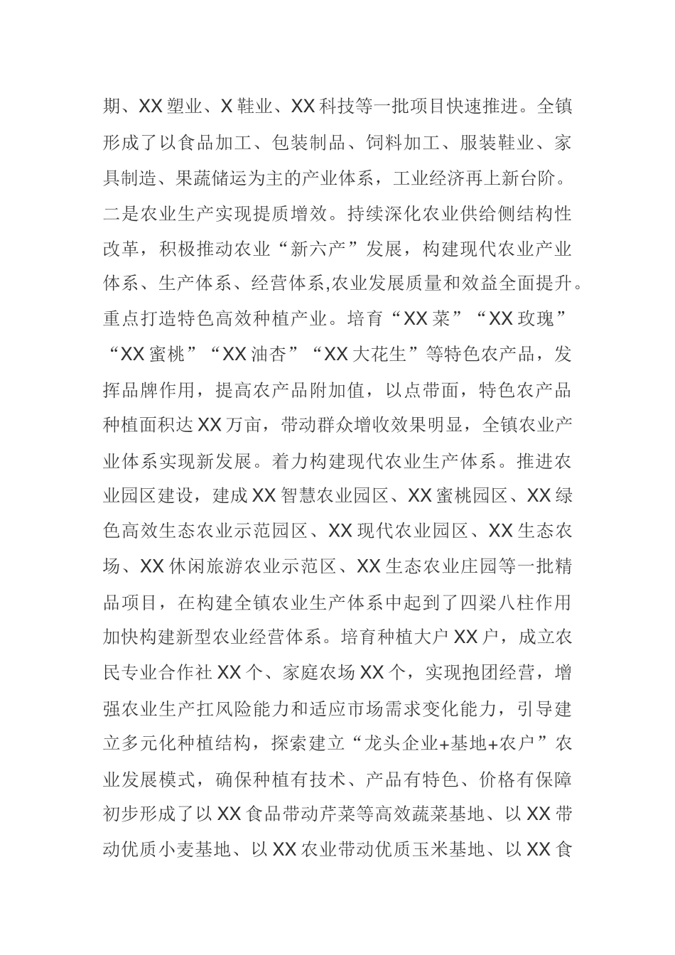 XX镇政府工作报告_第3页