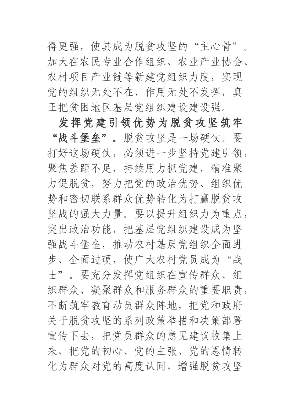 把党的组织优势更好转化为脱贫攻坚优势_抓党建促脱贫攻坚交流_第2页