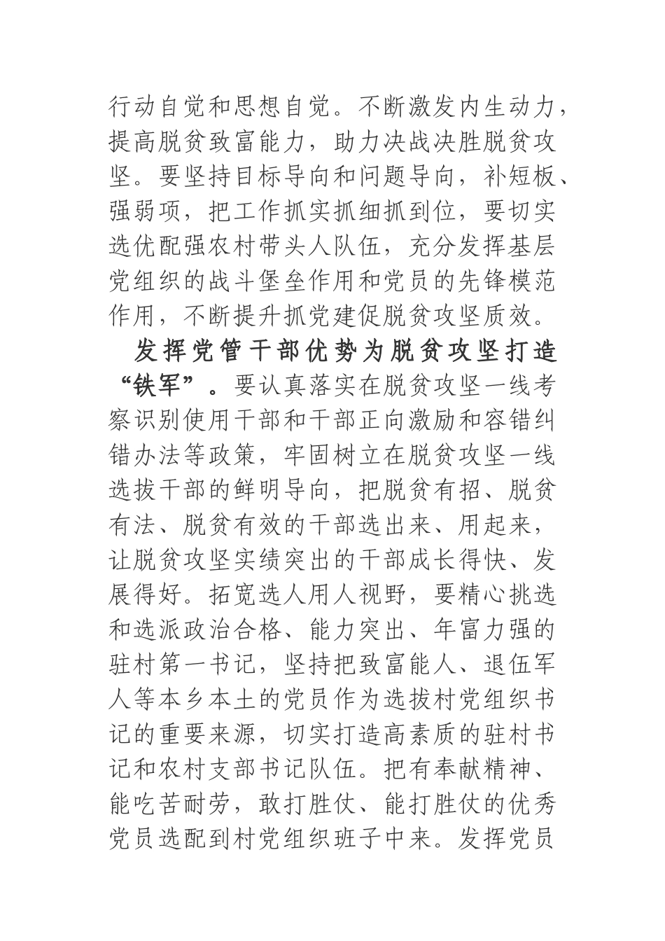 把党的组织优势更好转化为脱贫攻坚优势_抓党建促脱贫攻坚交流_第3页