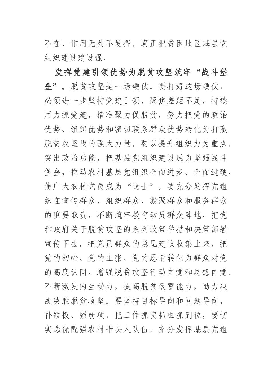 把党的组织优势更好转化为脱贫攻坚优势_抓党建促脱贫攻坚交流发言_第2页