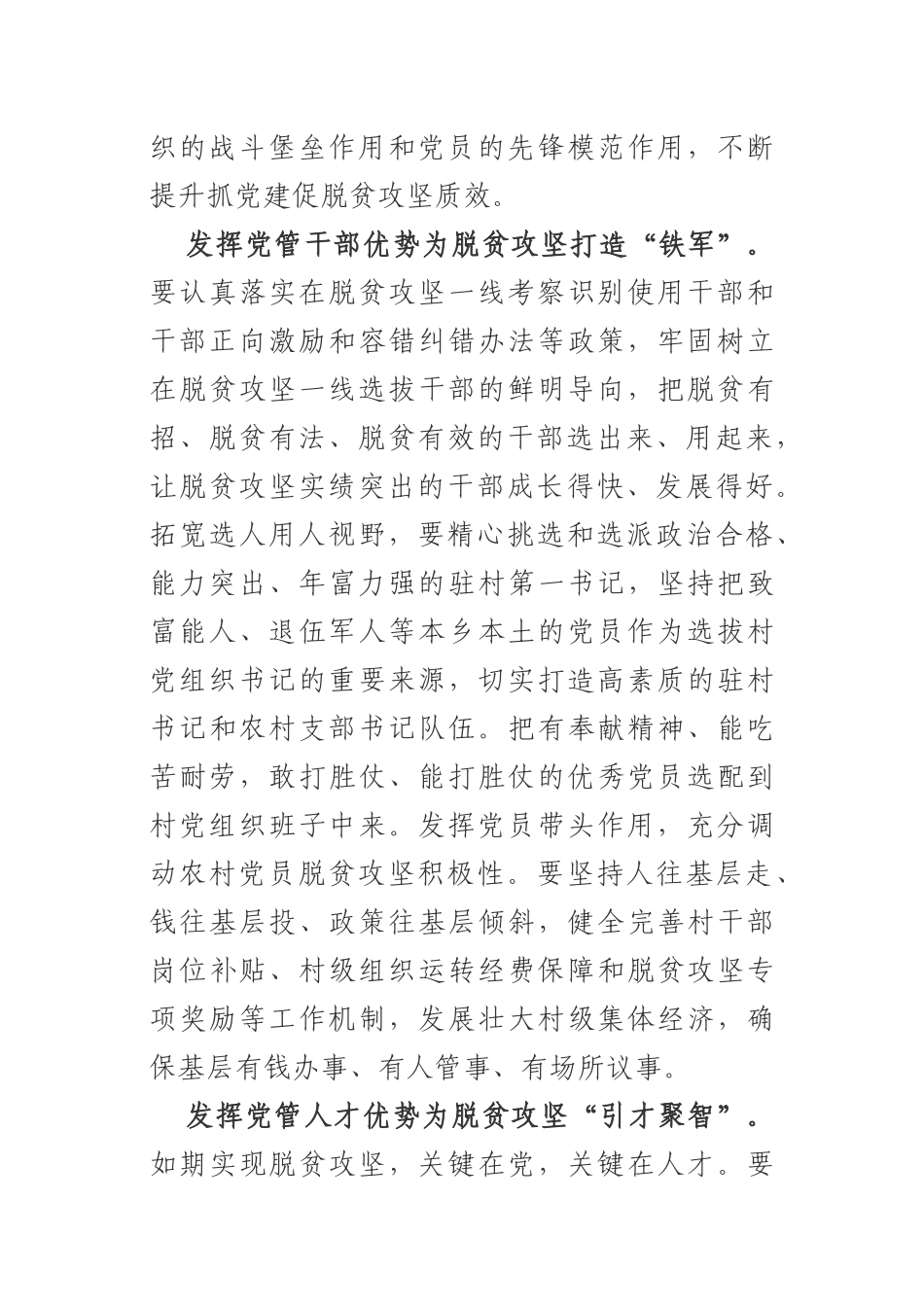 把党的组织优势更好转化为脱贫攻坚优势_抓党建促脱贫攻坚交流发言_第3页