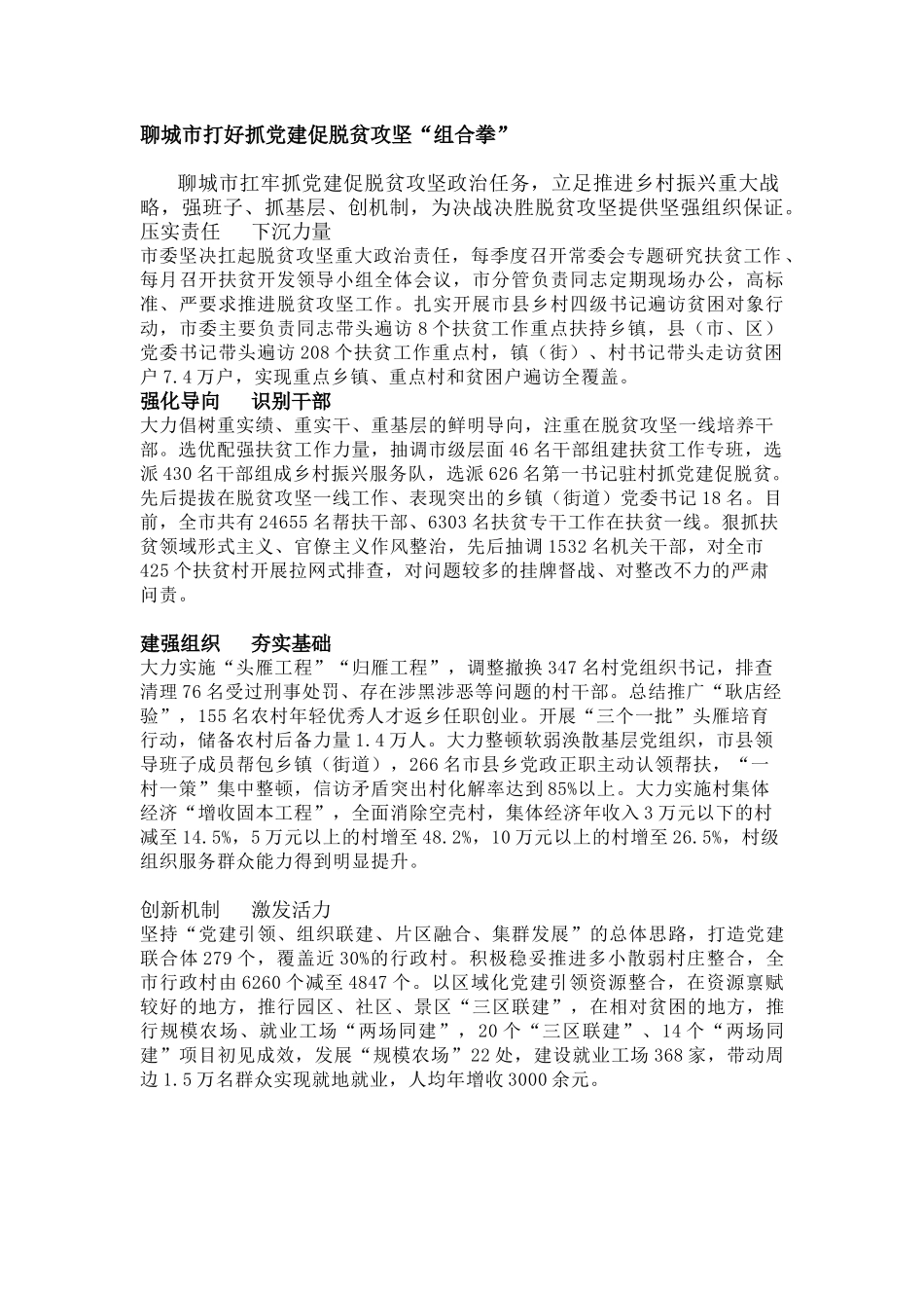 打好抓党建促脱贫攻坚组合拳_第1页