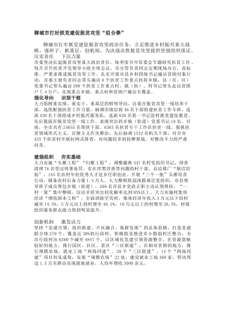 打好抓党建促脱贫攻坚组合拳