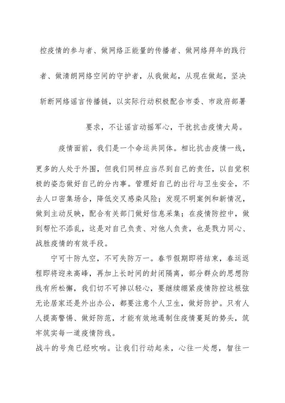 打赢疫情防控的人民战争_第2页