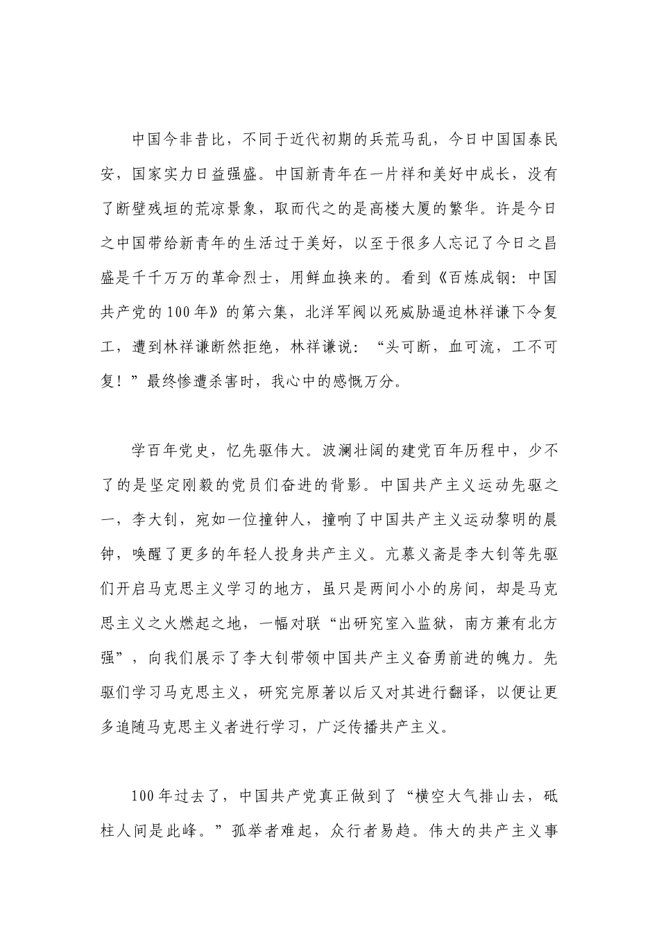 百炼成钢心得体会_第2页