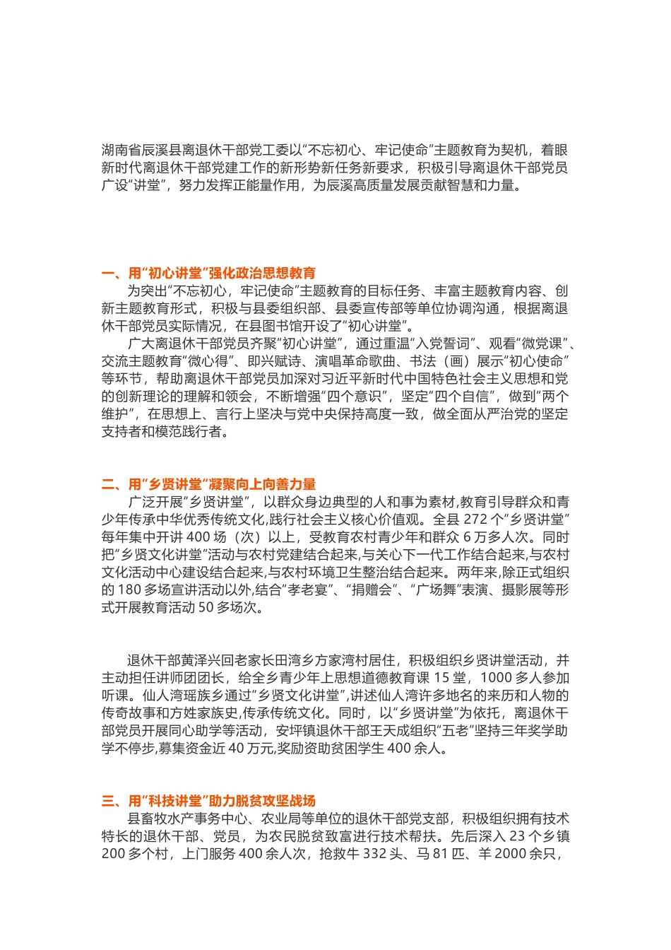 打造“三个讲堂”  增强党建工作实效_第1页