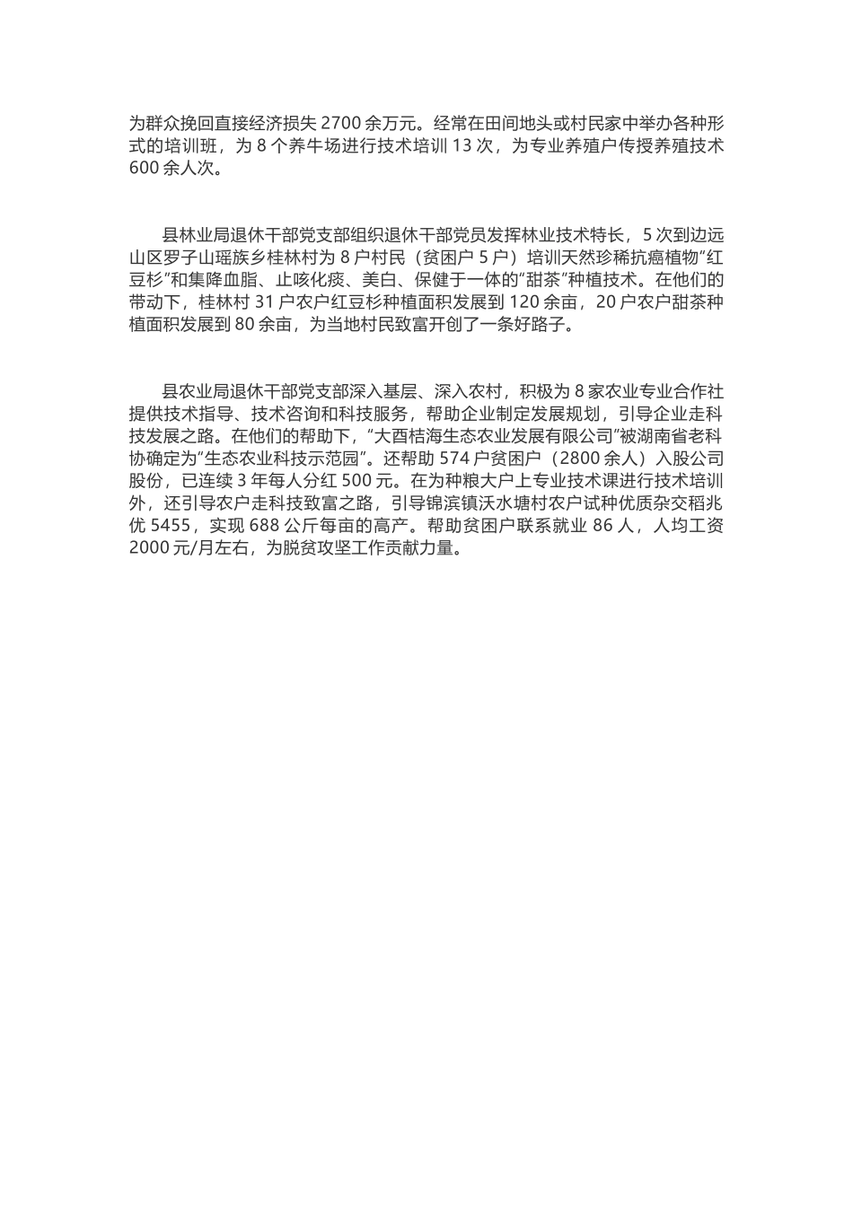 打造“三个讲堂”  增强党建工作实效_第2页