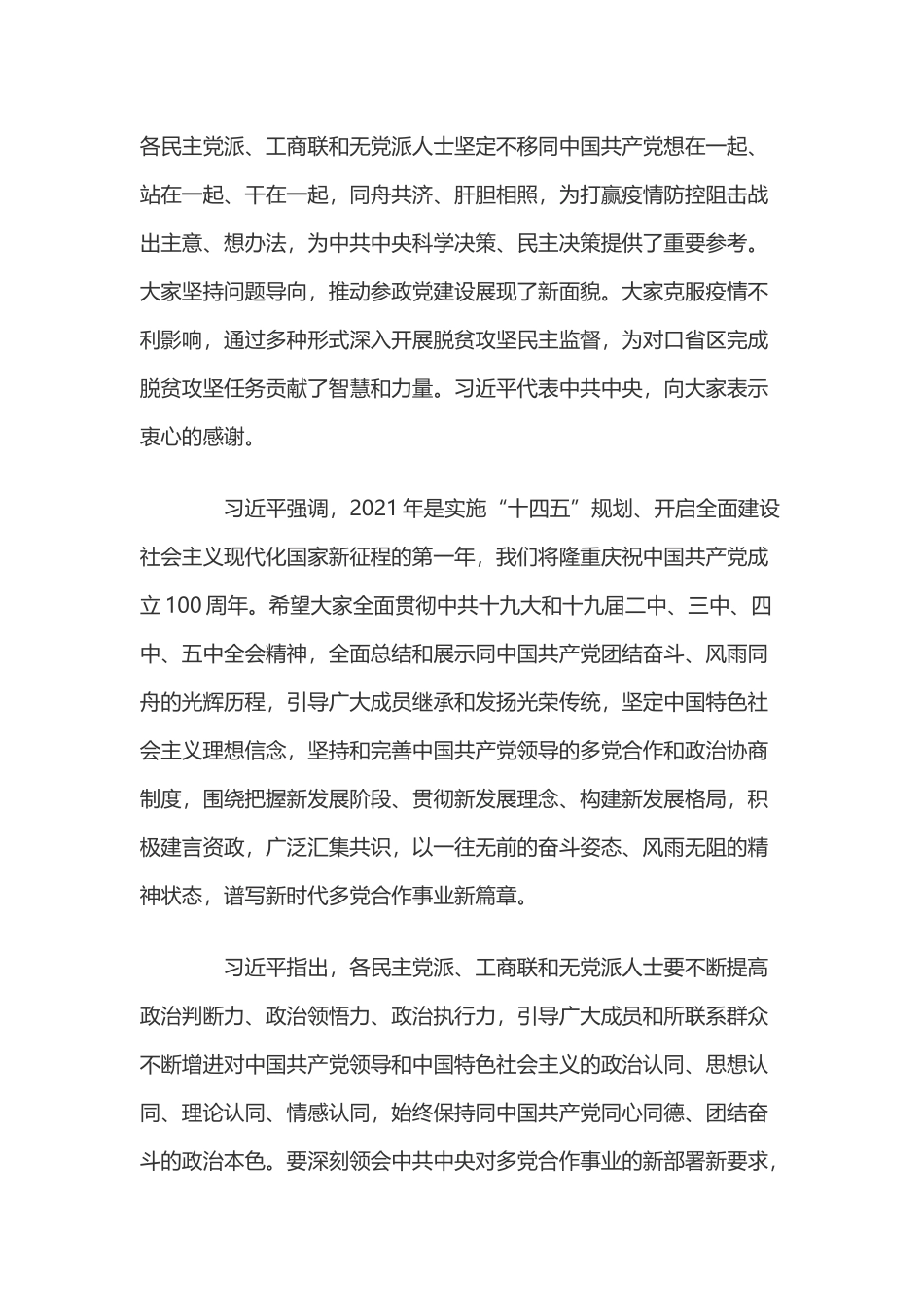 百年大党百年辉煌_第2页