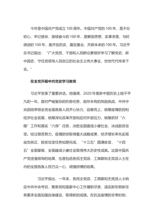 百年大党百年辉煌
