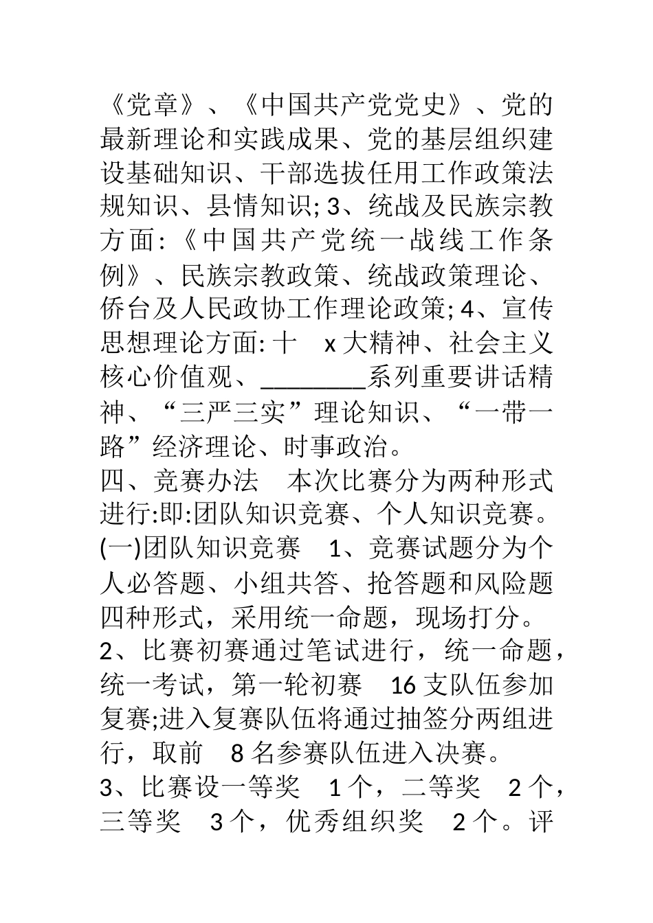 X单位2021庆“七一”党建党史知识竞赛活动策划方案_第2页