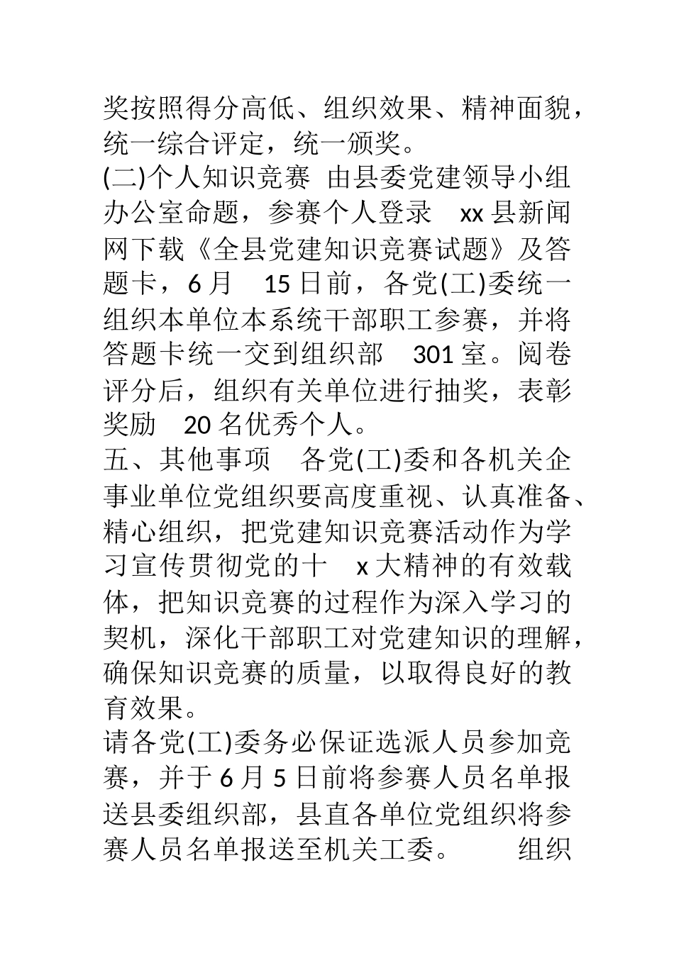 X单位2021庆“七一”党建党史知识竞赛活动策划方案_第3页