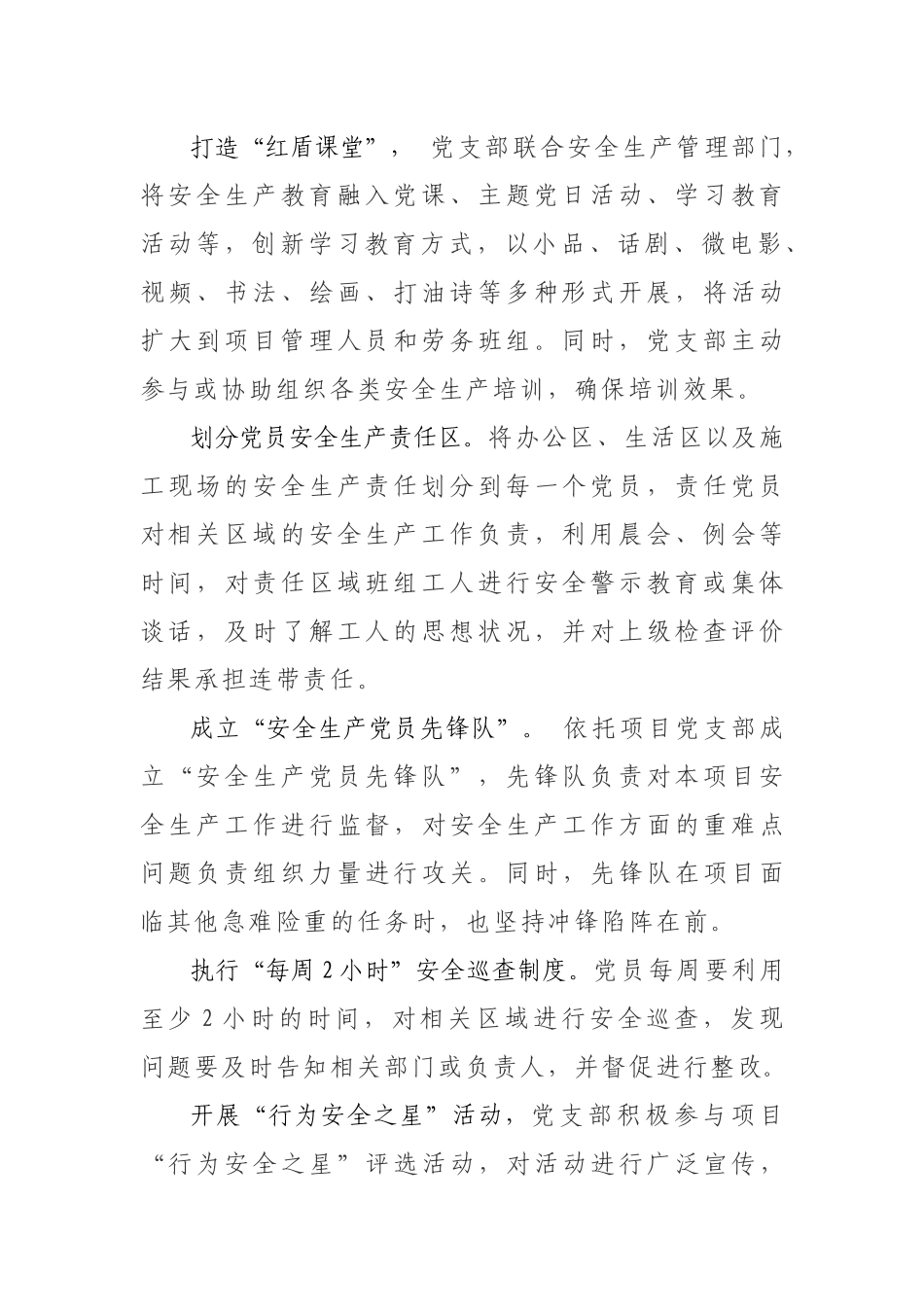 打造安全生产“红盾行动”党建品牌_第2页