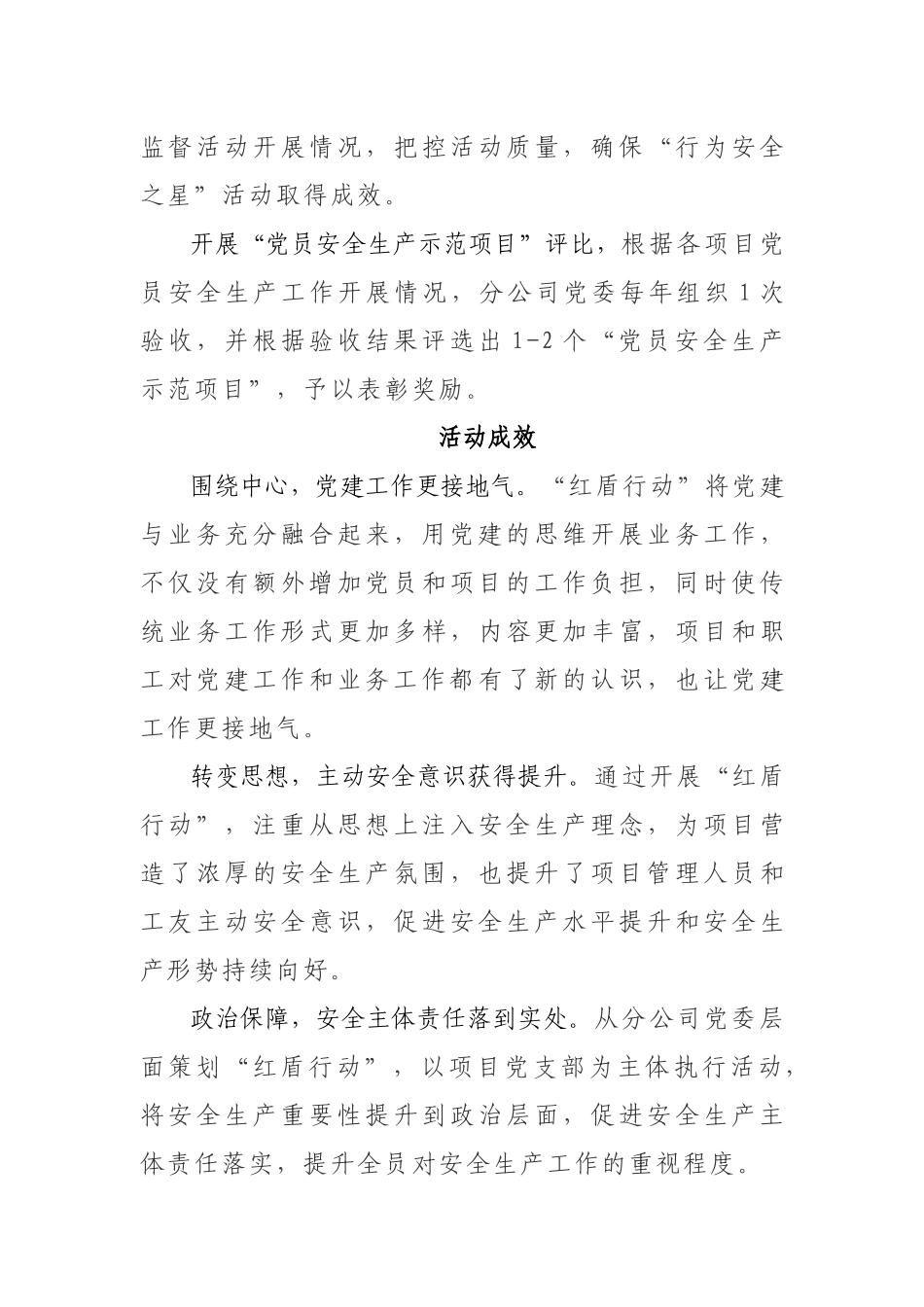 打造安全生产“红盾行动”党建品牌_第3页