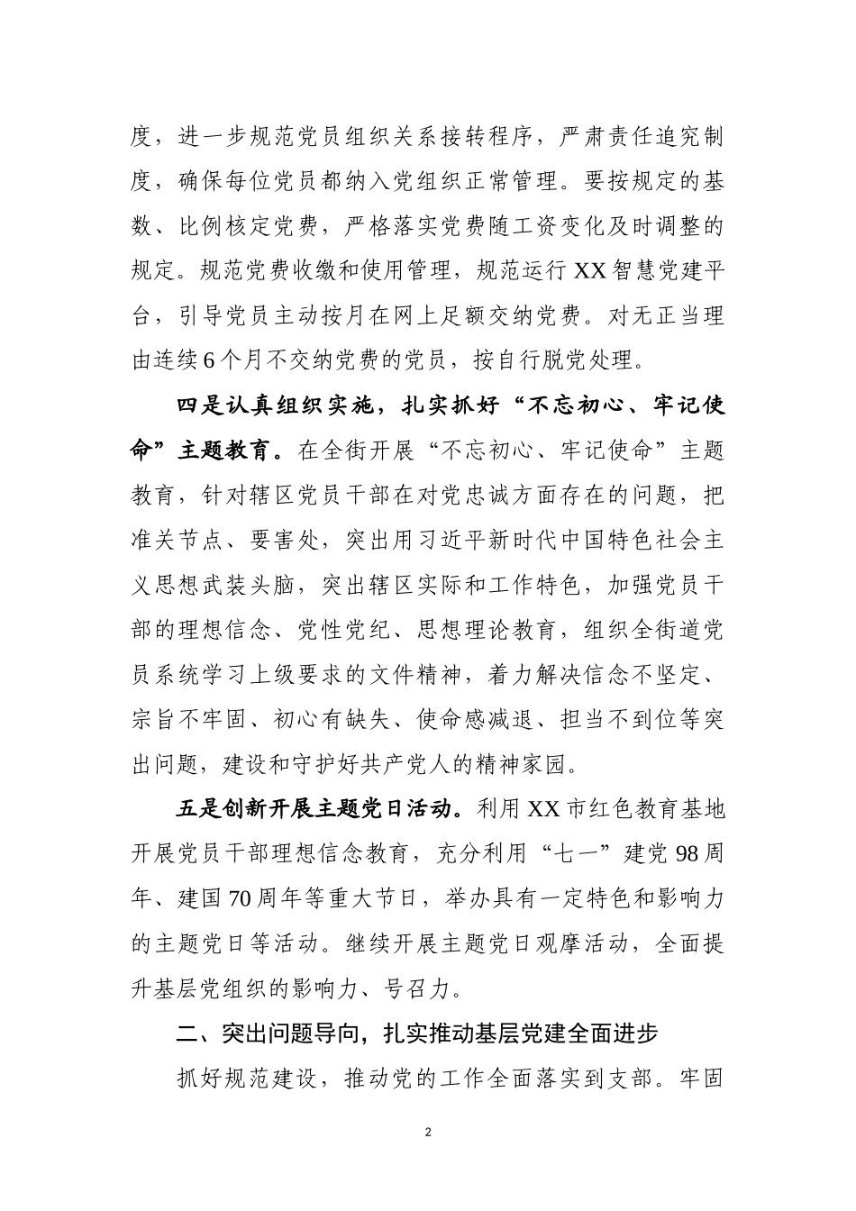 201901122019年X街道党建工作计划_第2页