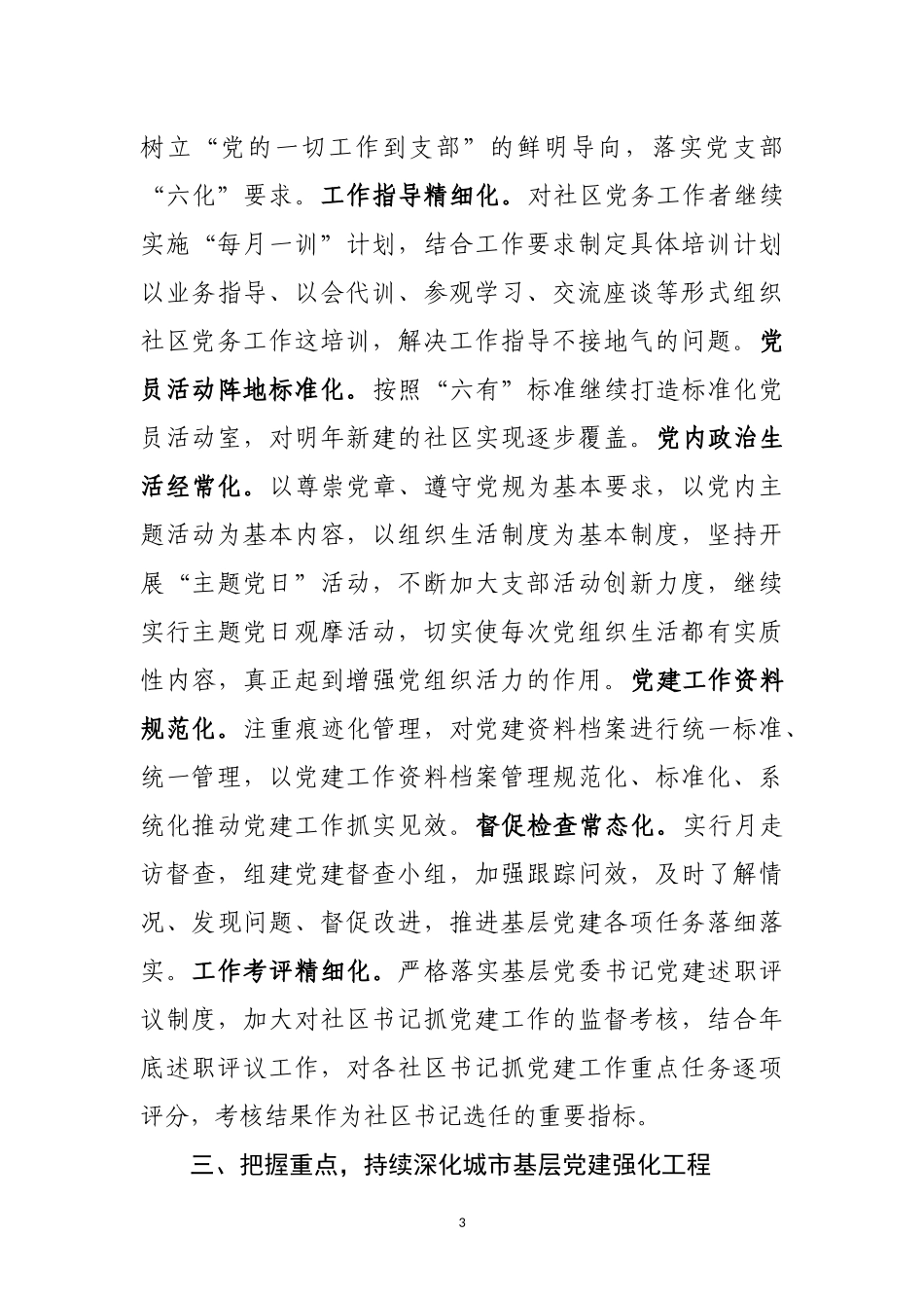 201901122019年X街道党建工作计划_第3页