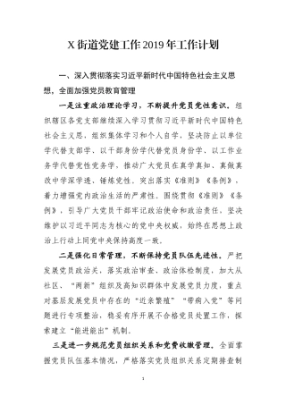 201901122019年X街道党建工作计划