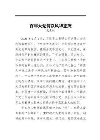 百年大党何以风华正茂