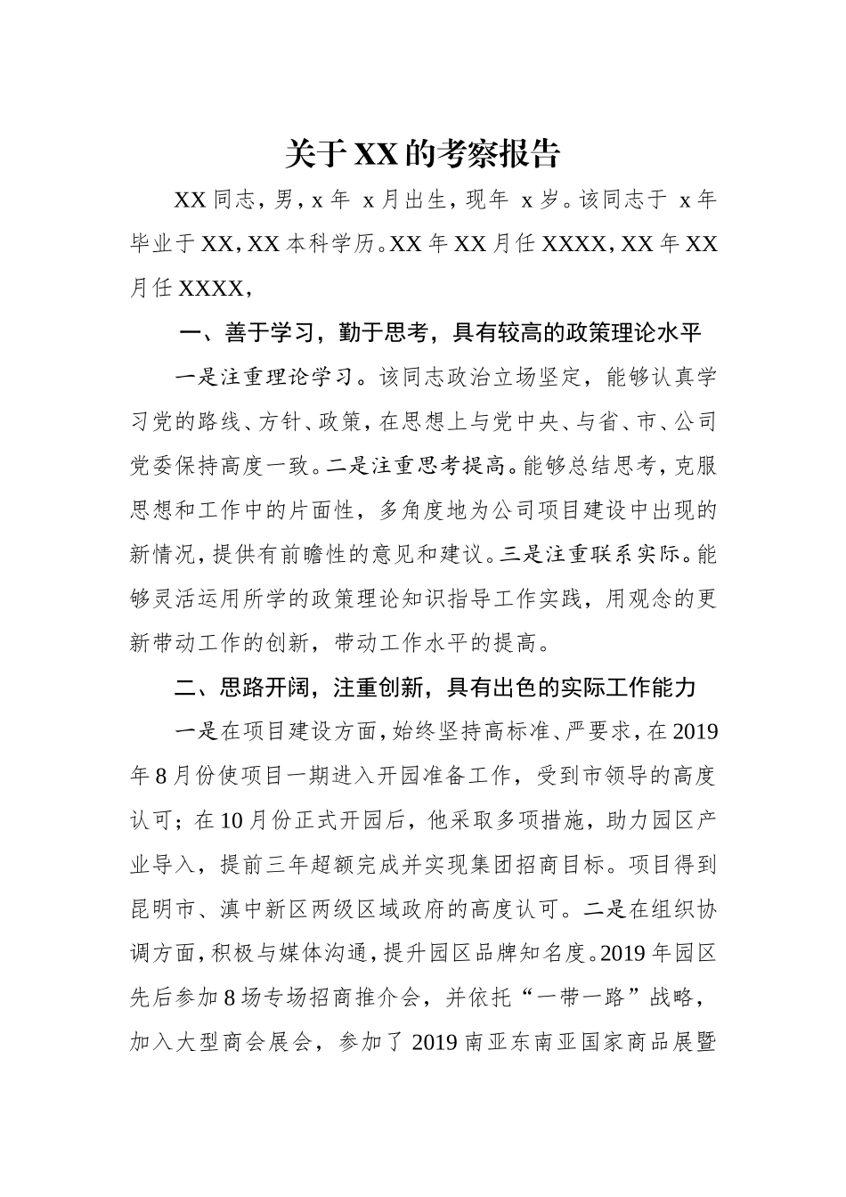 AA同志的考察报告_第1页