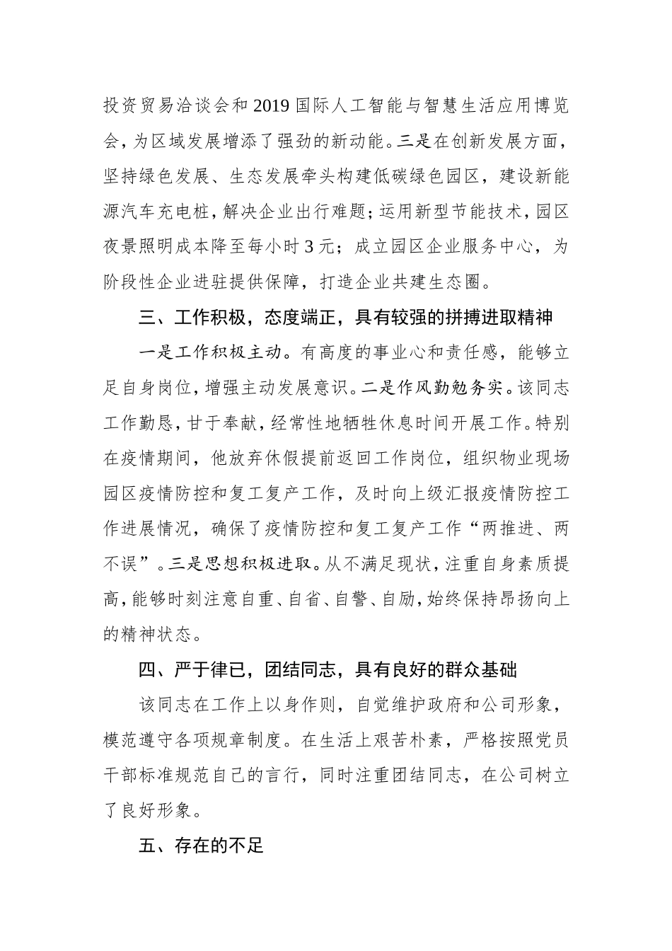 AA同志的考察报告_第2页