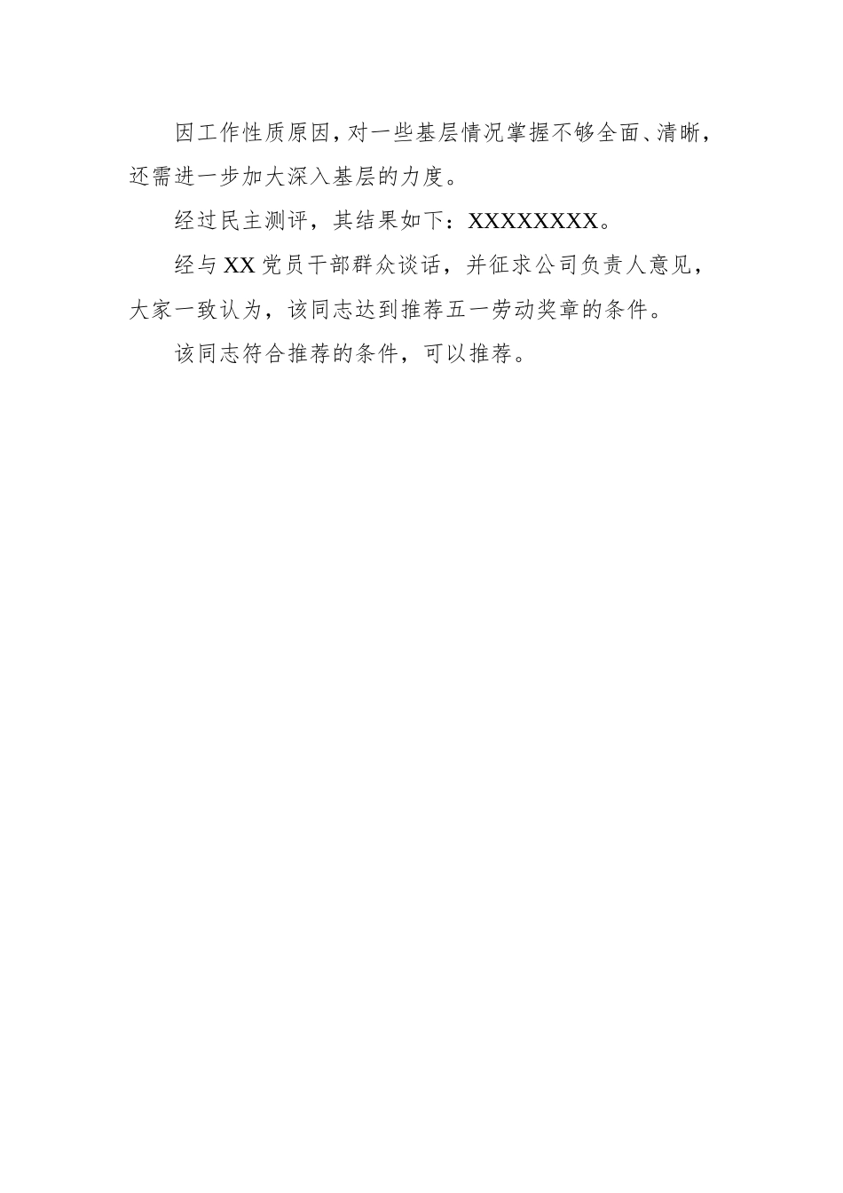 AA同志的考察报告_第3页