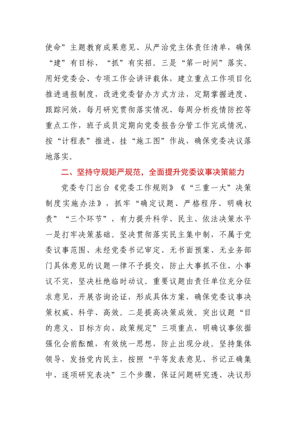 X党委书记2020年党建工作述职报告_第2页