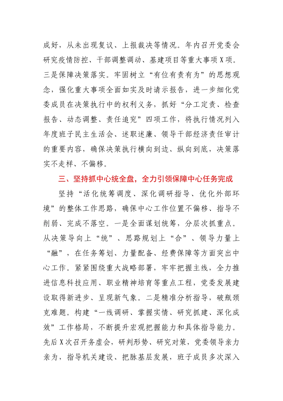 X党委书记2020年党建工作述职报告_第3页