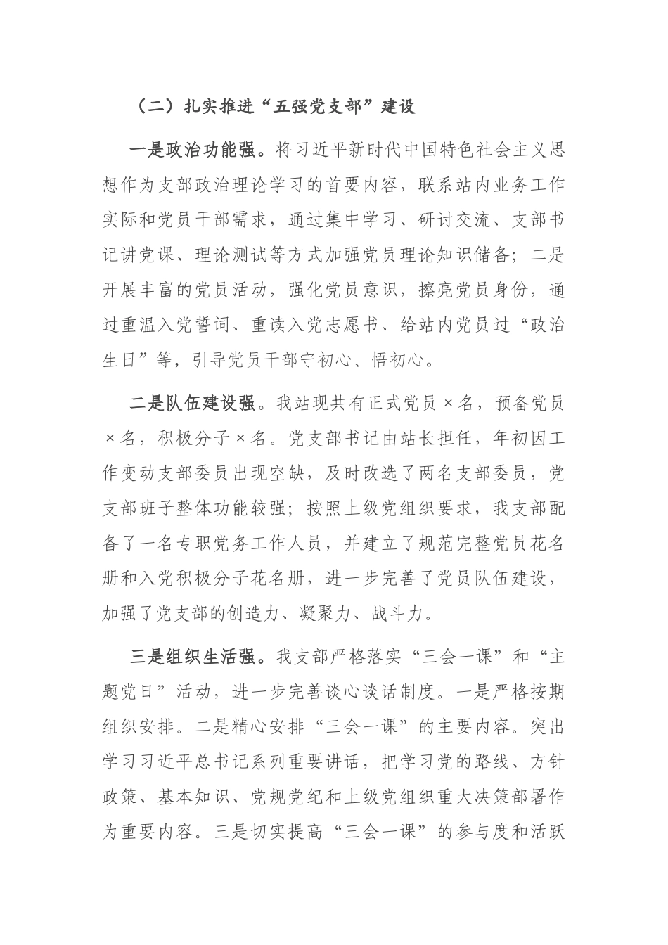 X党支部书记2020年抓党建工作述职报告_第2页