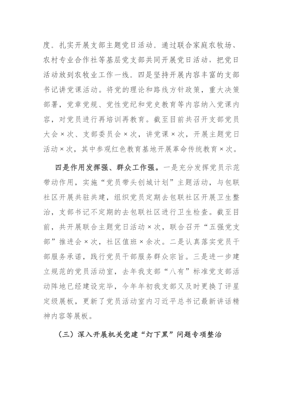 X党支部书记2020年抓党建工作述职报告_第3页