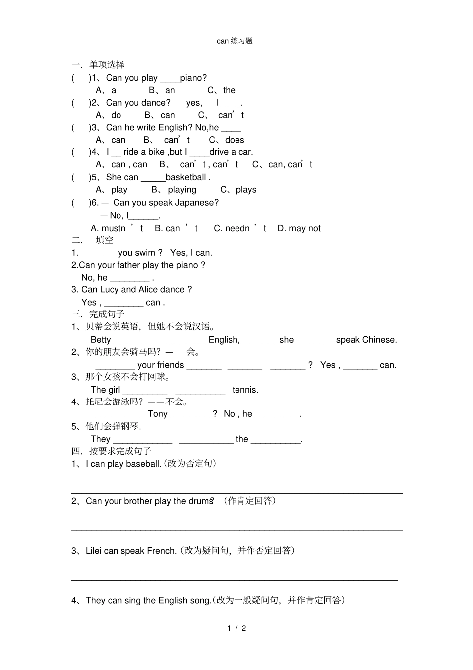 can练习题_第1页