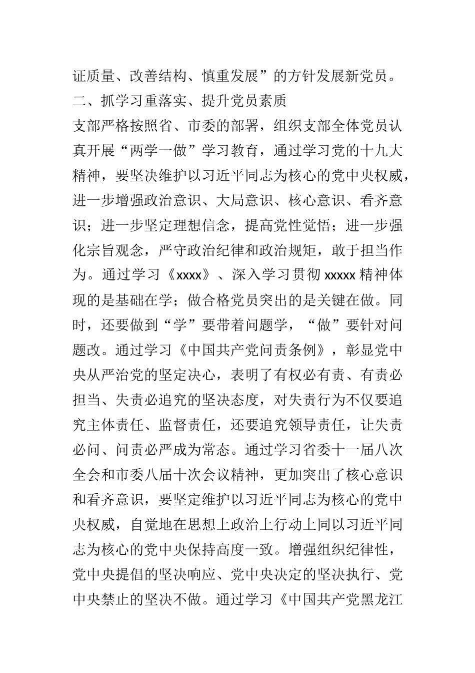 X党支部先进事迹材料_第2页