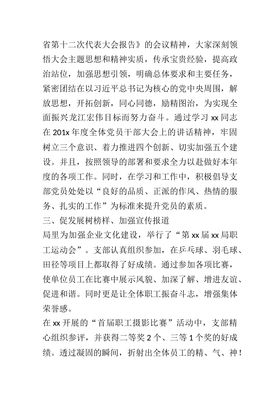 X党支部先进事迹材料_第3页