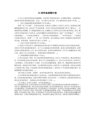 CI的作业流程计划