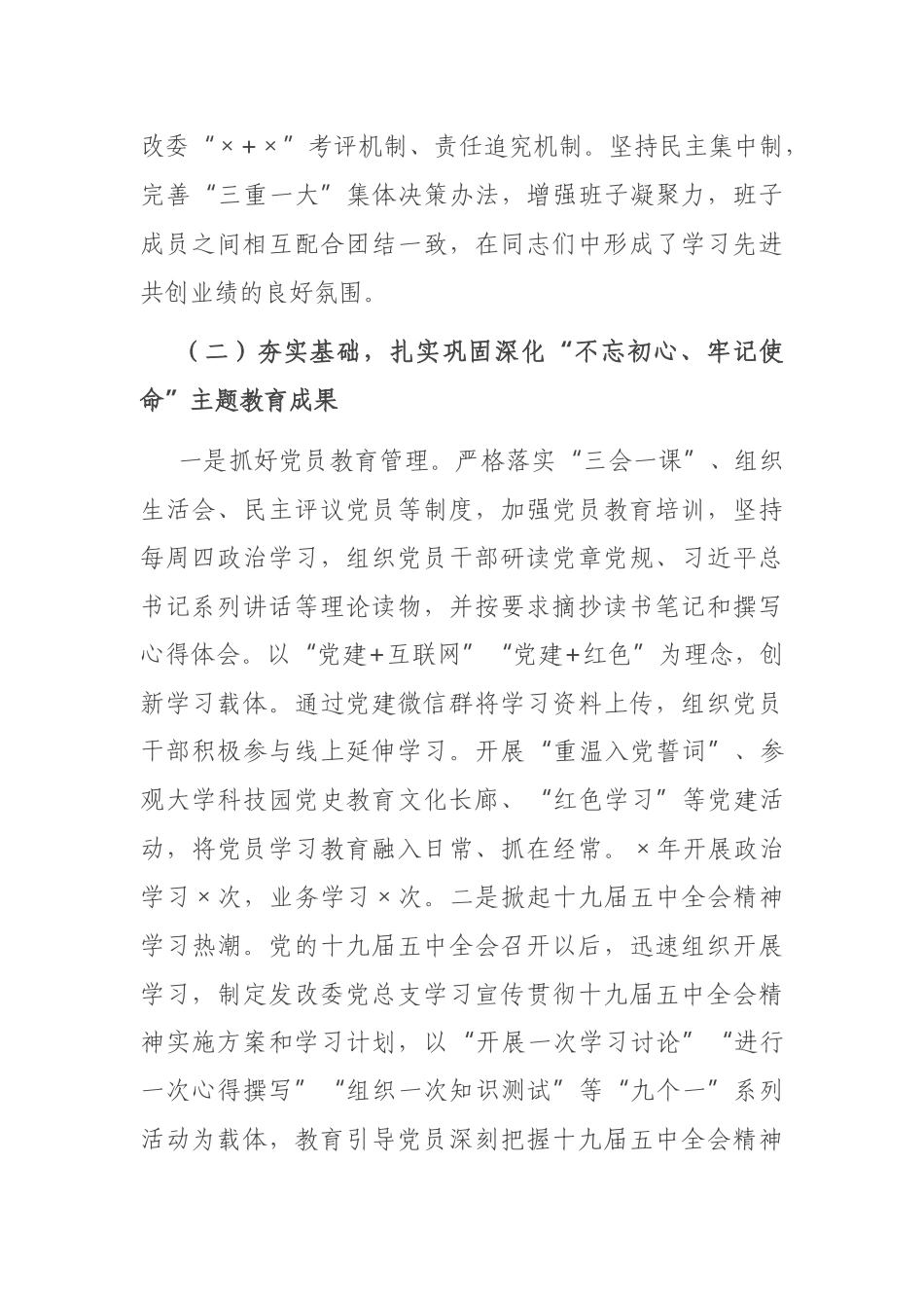 X发改委党建汇报材料_第2页