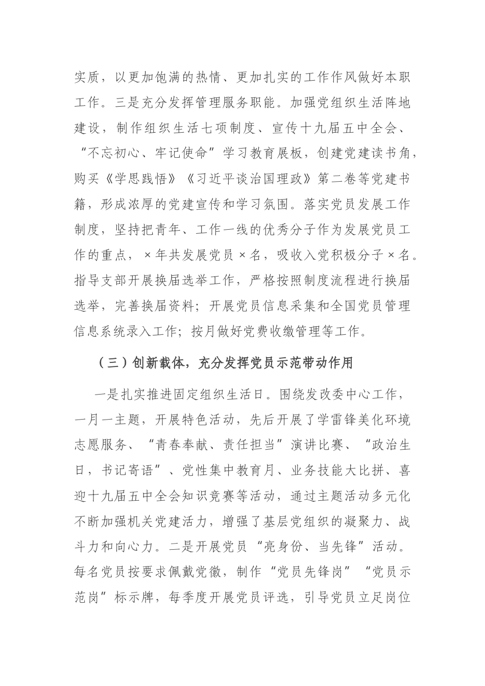 X发改委党建汇报材料_第3页