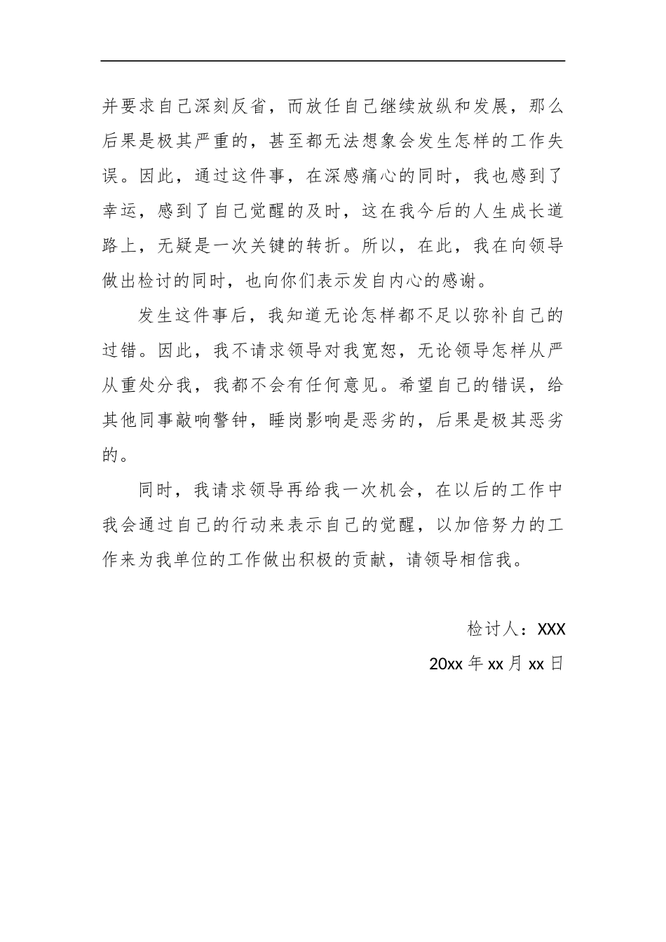 班长工作睡岗个人检查_第2页