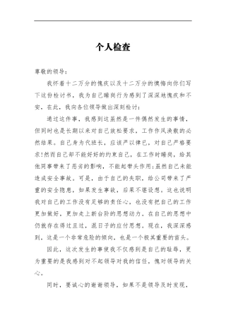 班长工作睡岗个人检查