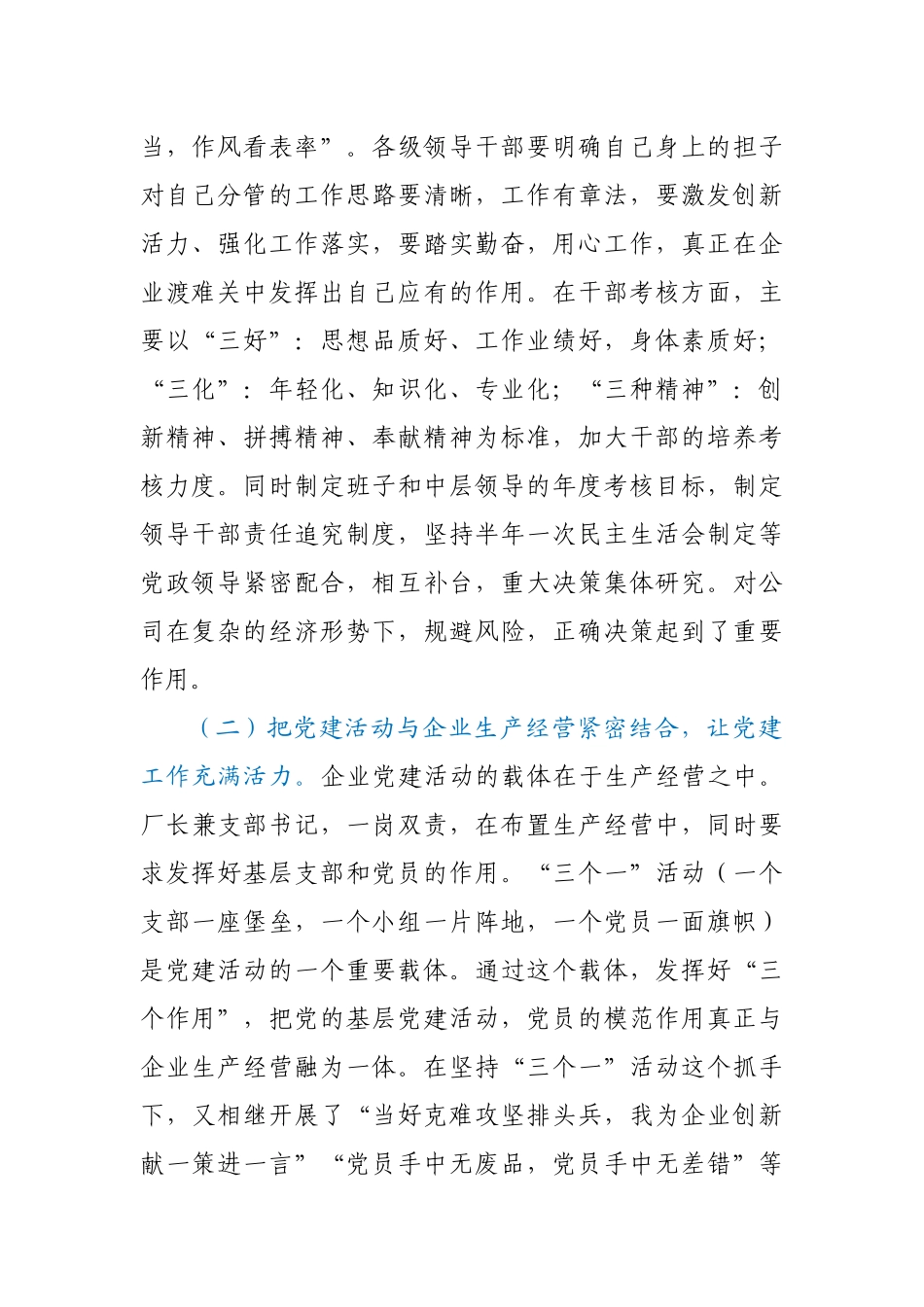 X公司党委书记2020年度抓基层党建工作述职报告_第2页