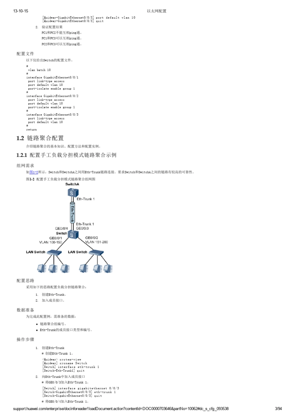 ensp配置_第3页