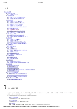 ensp配置