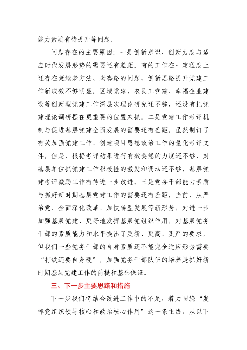 X公司党总支书记2020年度抓基层党建工作述职报告_第3页