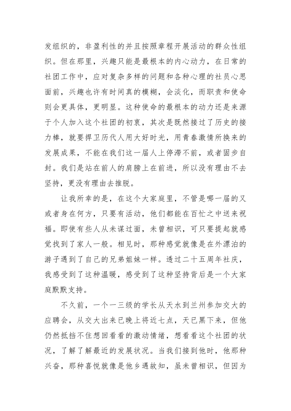 大学生加入文学社感受_第2页