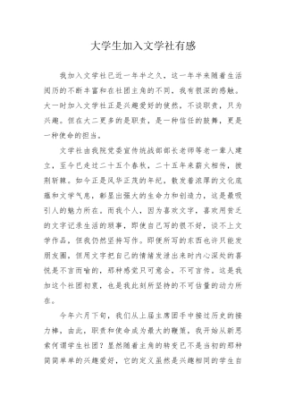 大学生加入文学社感受