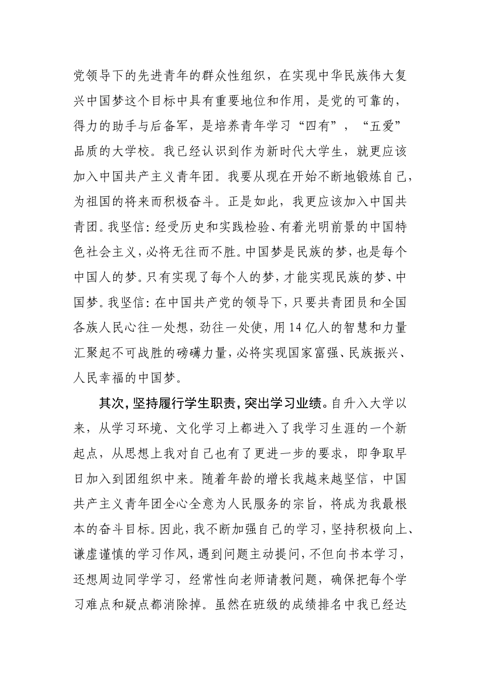 大学生入团申请书_第2页