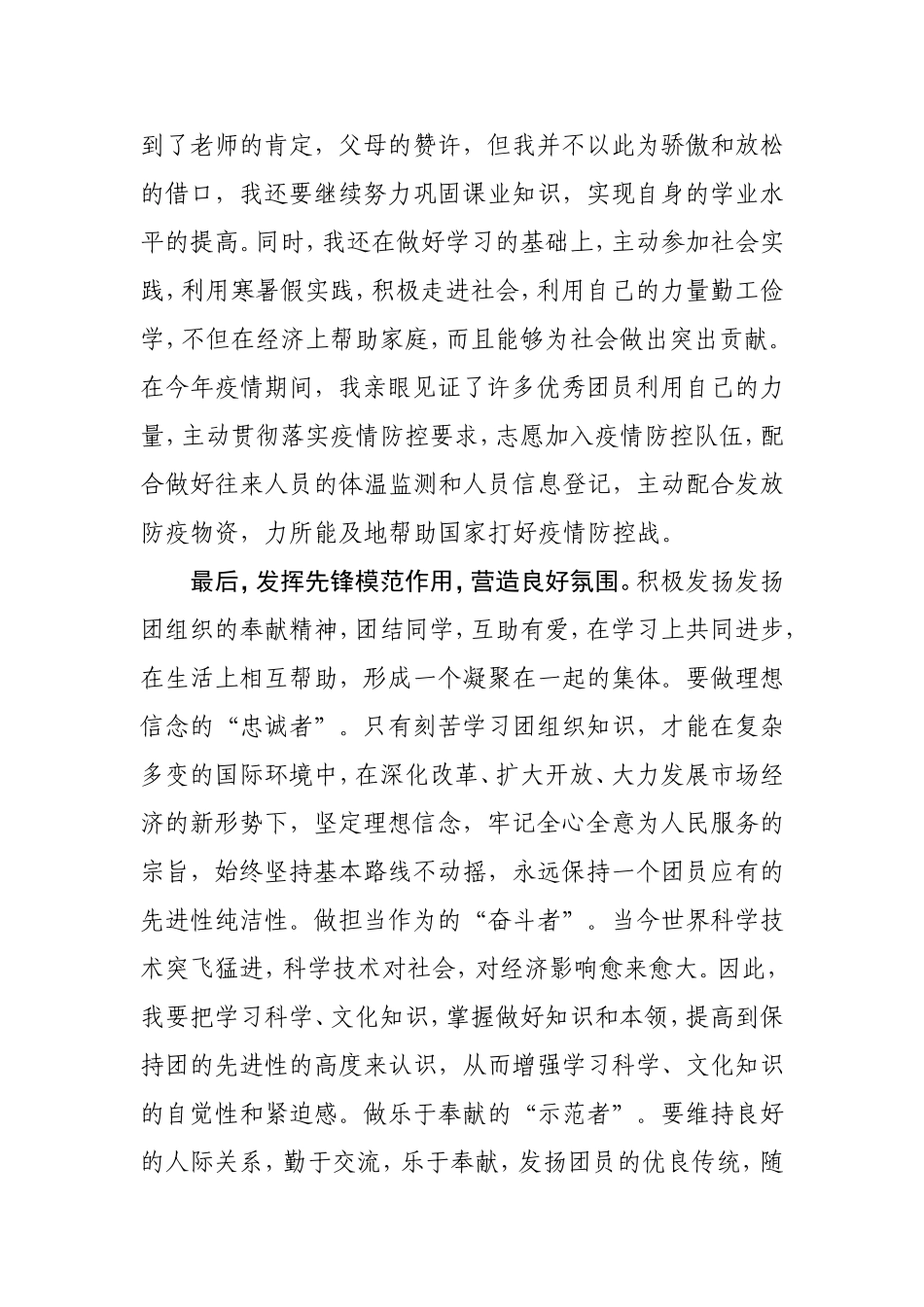 大学生入团申请书_第3页