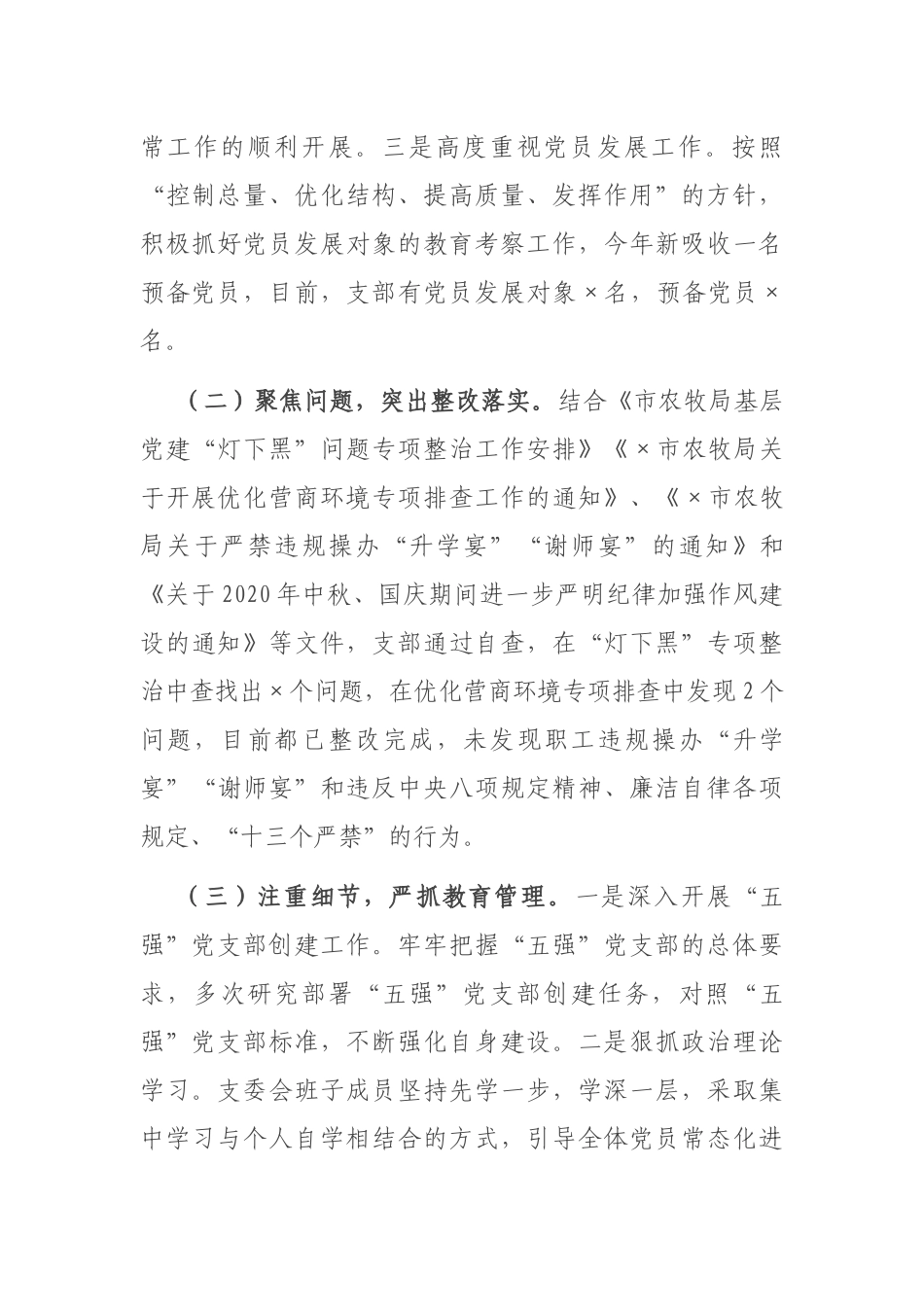 X管理站党支部书记2020年度抓党建工作述职报告_第2页