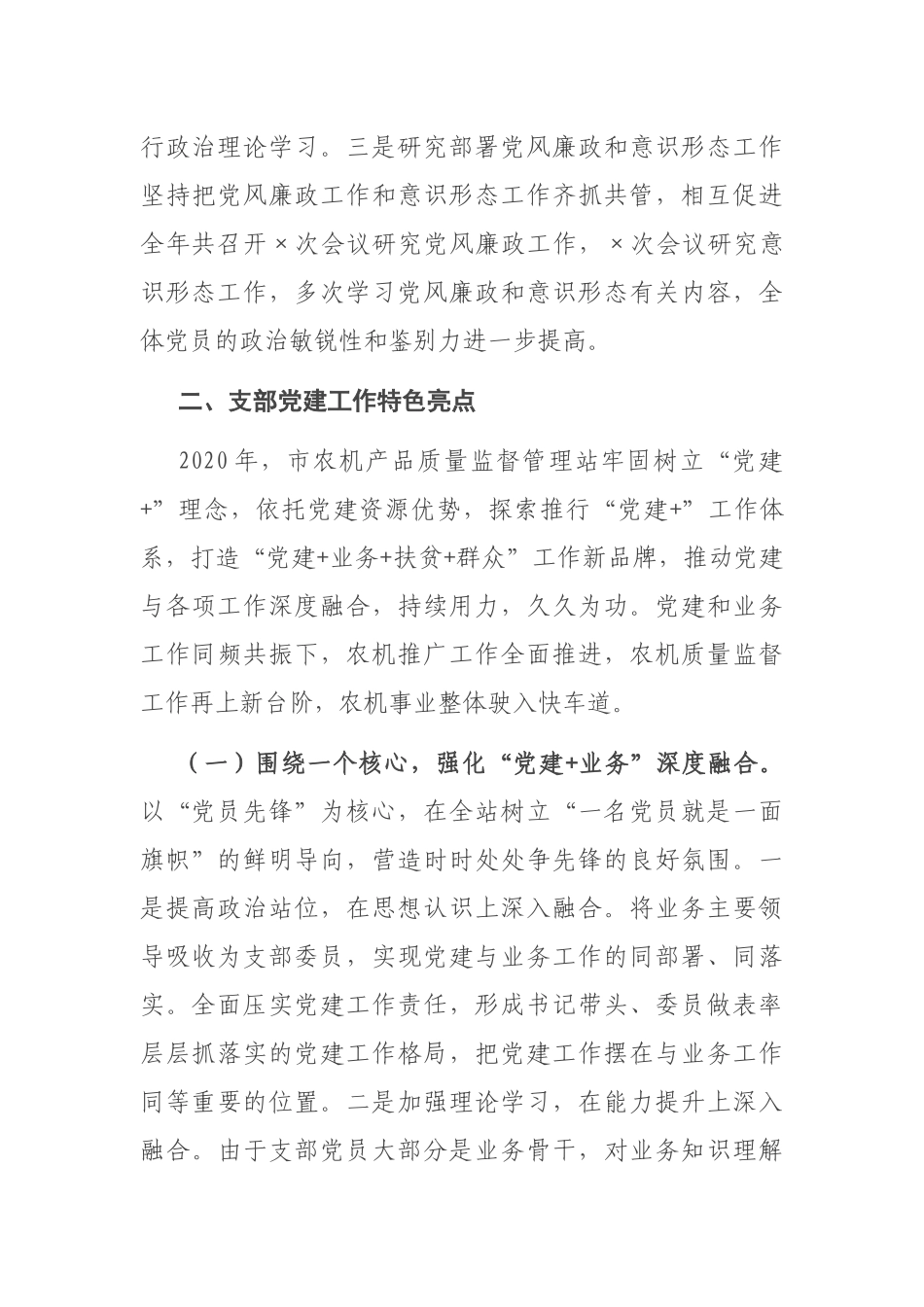 X管理站党支部书记2020年度抓党建工作述职报告_第3页